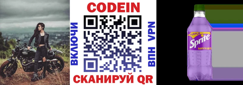 Codein напиток Lean (лин)  Купить где  Медынь 